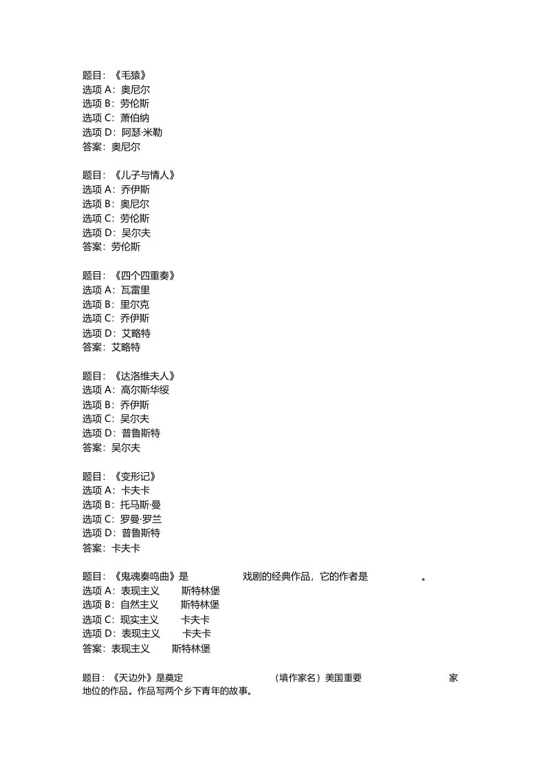 国开作业《外国文学专题-形考任务》