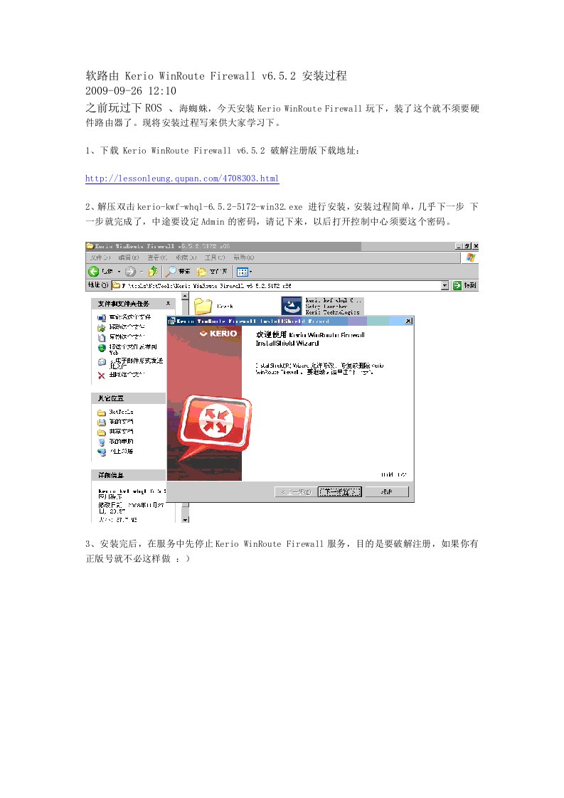 Kerio-WinRoute-Firewall-v6.5.2-安装过程