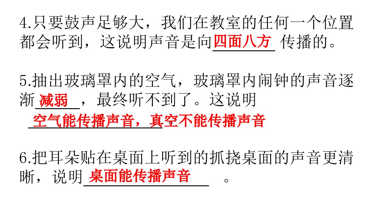 四年级科学上册习题课件1.3声音是怎样传播教科版共18张PPT