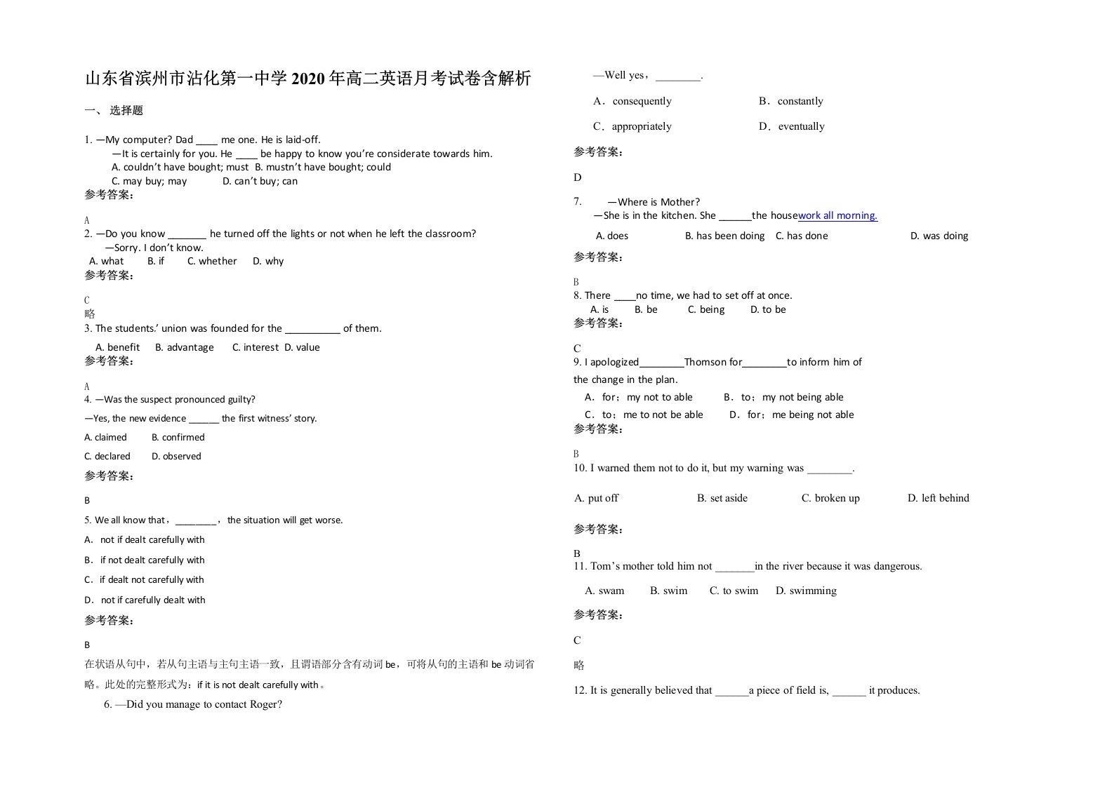 山东省滨州市沾化第一中学2020年高二英语月考试卷含解析