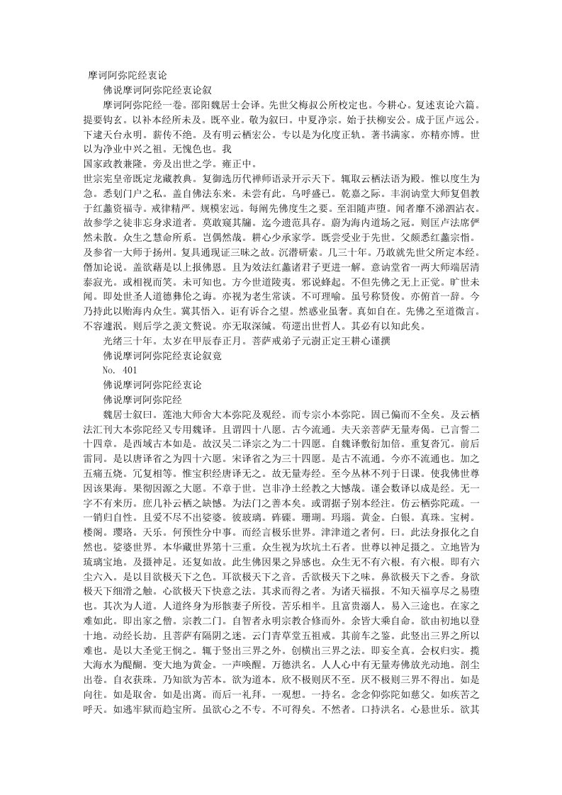 摩诃阿弥陀经衷论