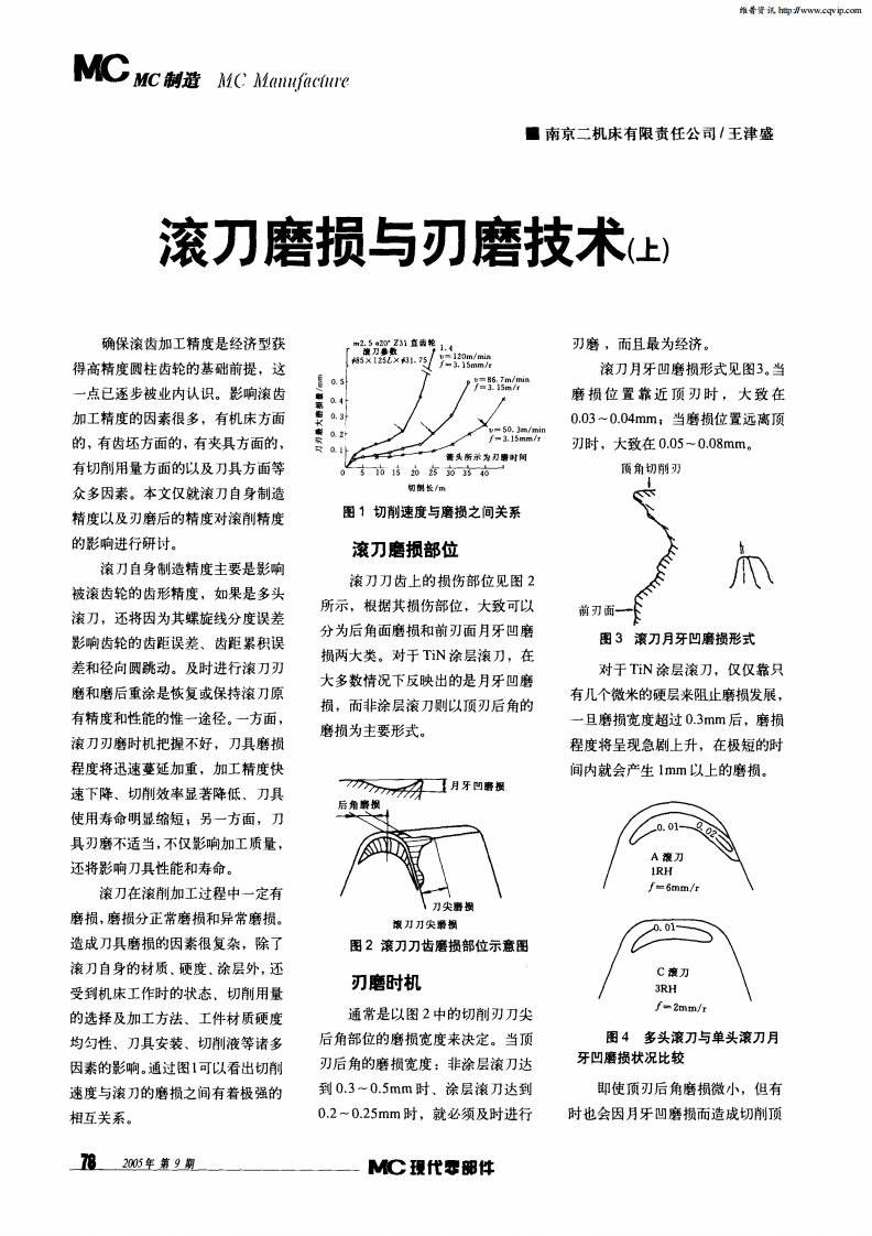 滚刀磨损与刃磨技术