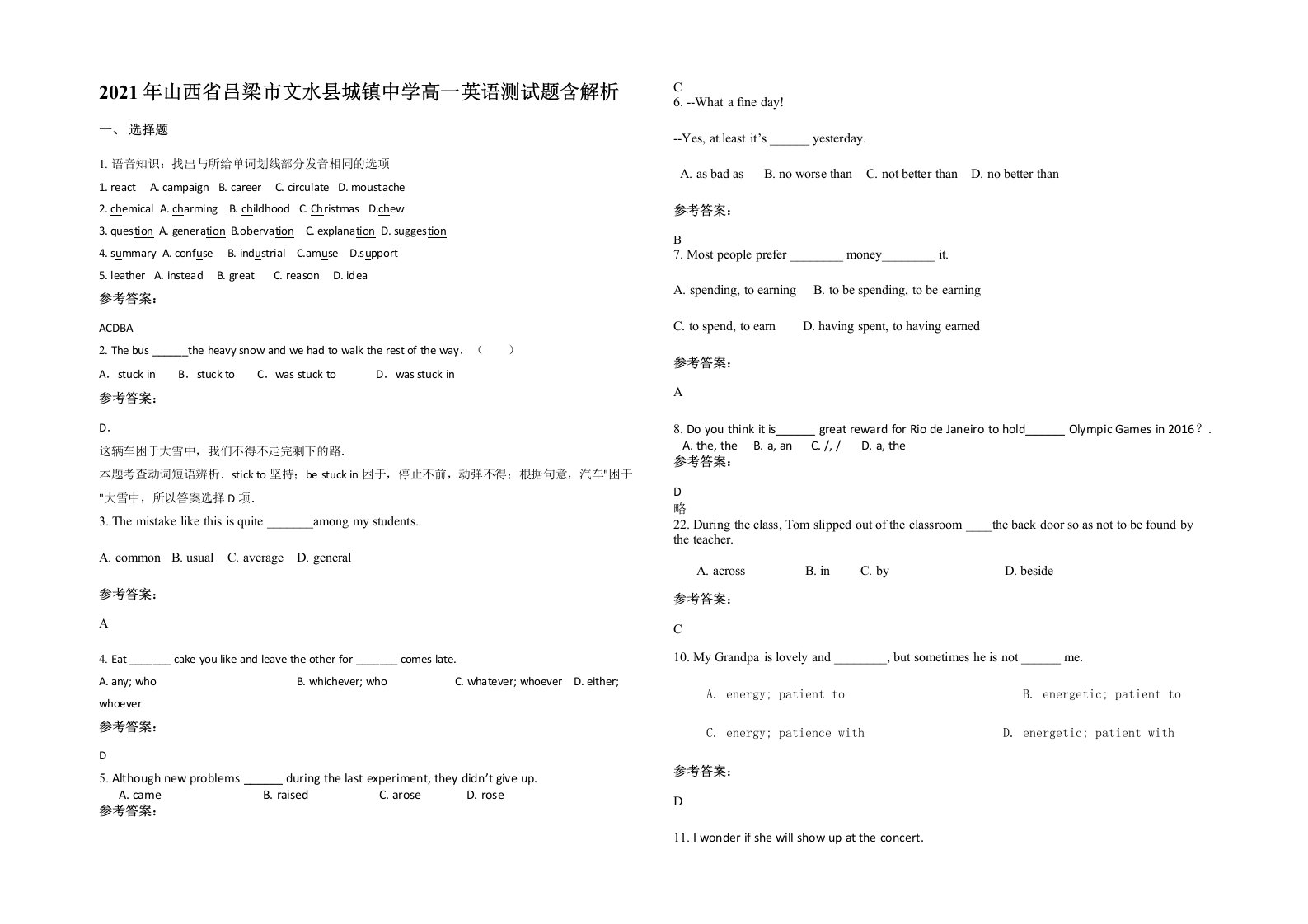 2021年山西省吕梁市文水县城镇中学高一英语测试题含解析