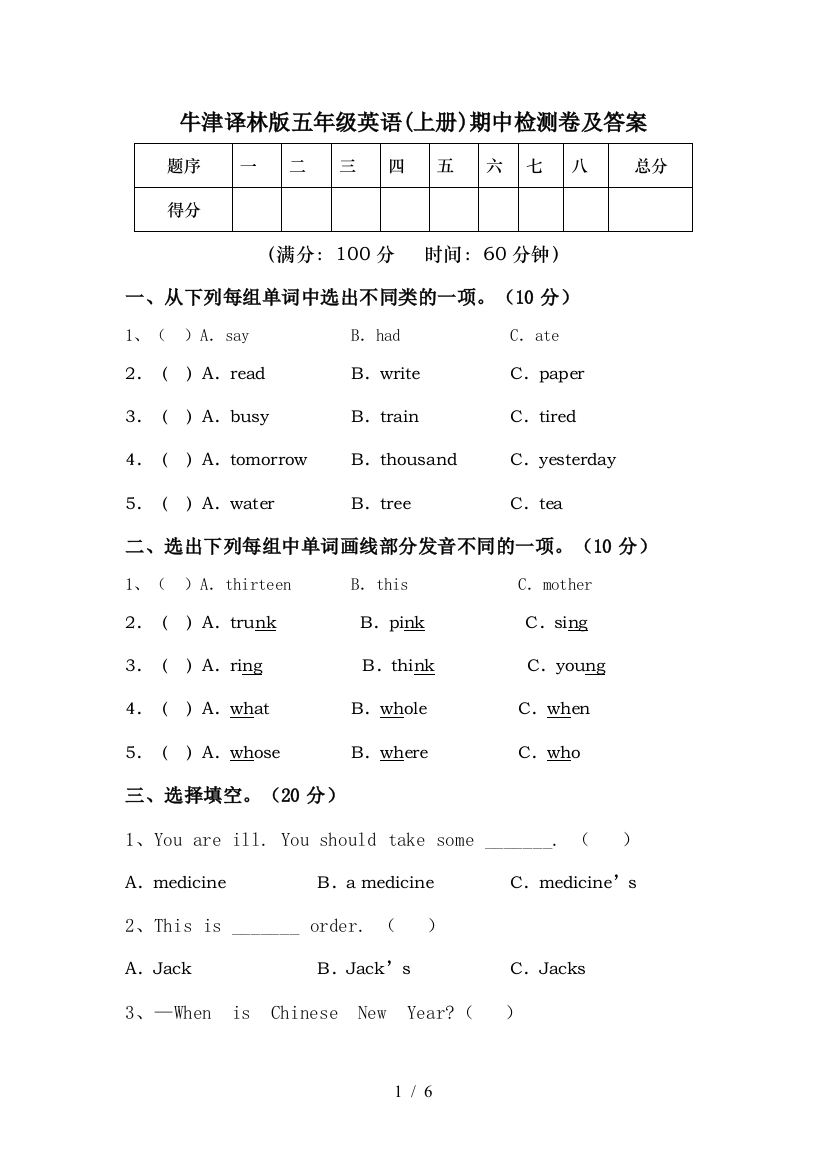 牛津译林版五年级英语(上册)期中检测卷及答案