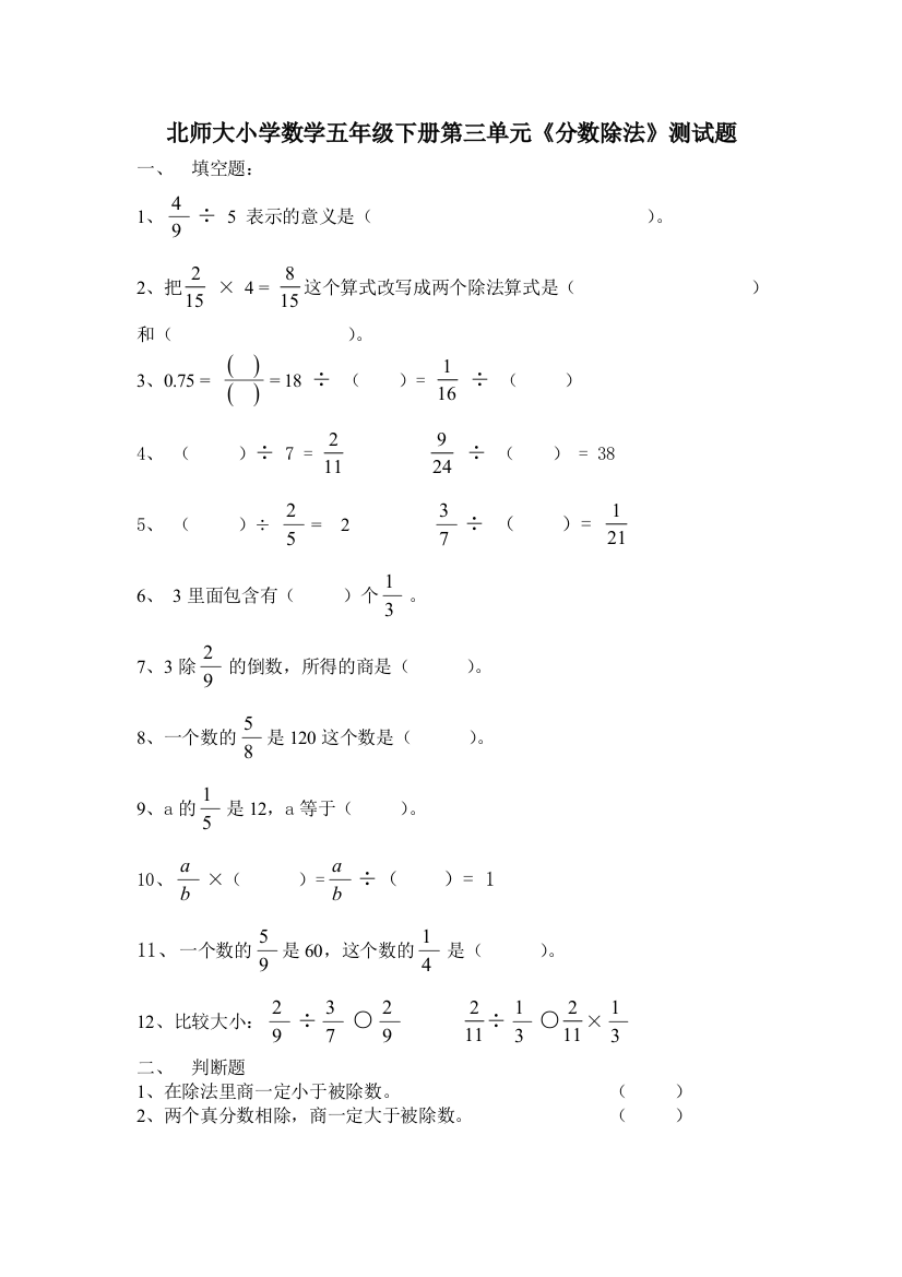 北师大数学五下第3单元分数除法试卷2