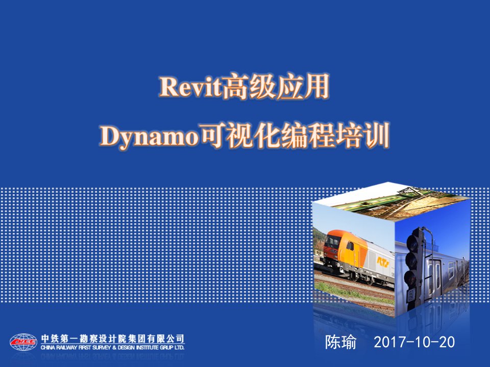 Revit高级应用----Dynamo可视化编程培训(软件所)