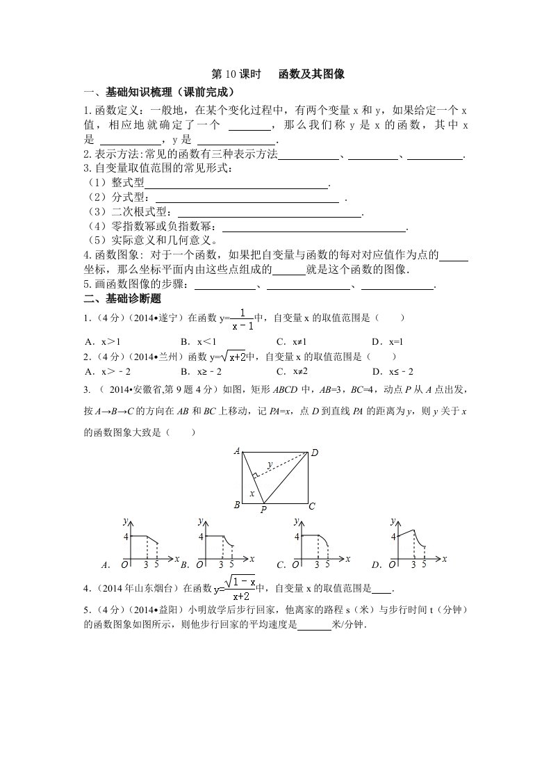 山东省乐陵市九年级中考一轮复习导学案：10课时函数及其图像