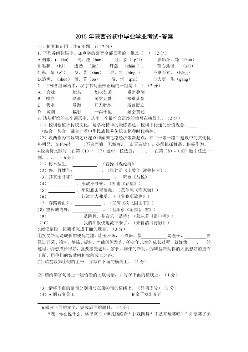 2015年陕西省初中毕业学业考试答案