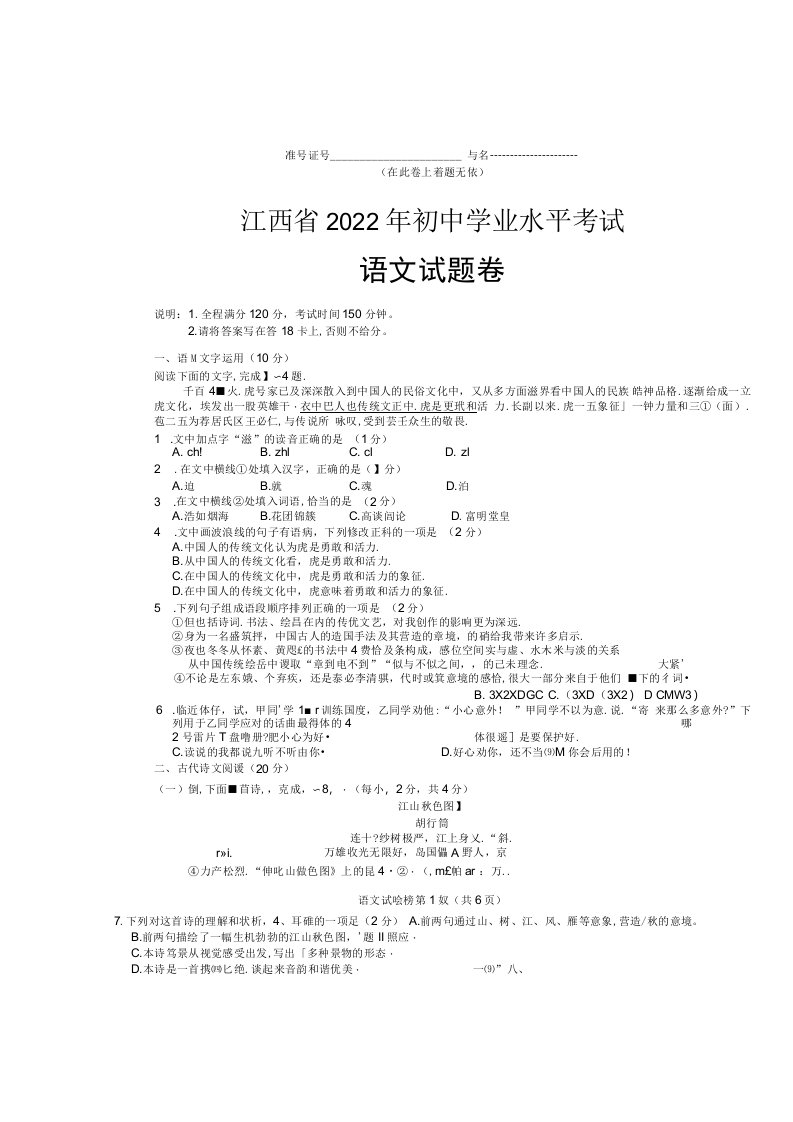 2022年江西省中考语文真题