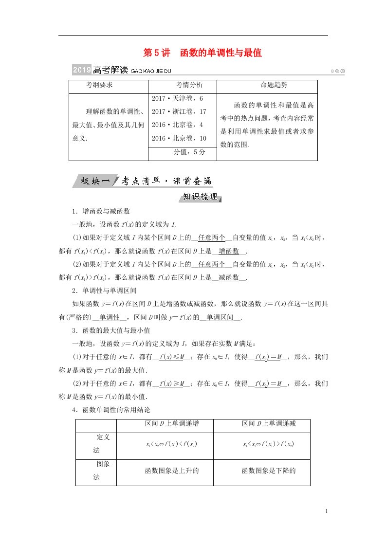 高考数学大一轮复习