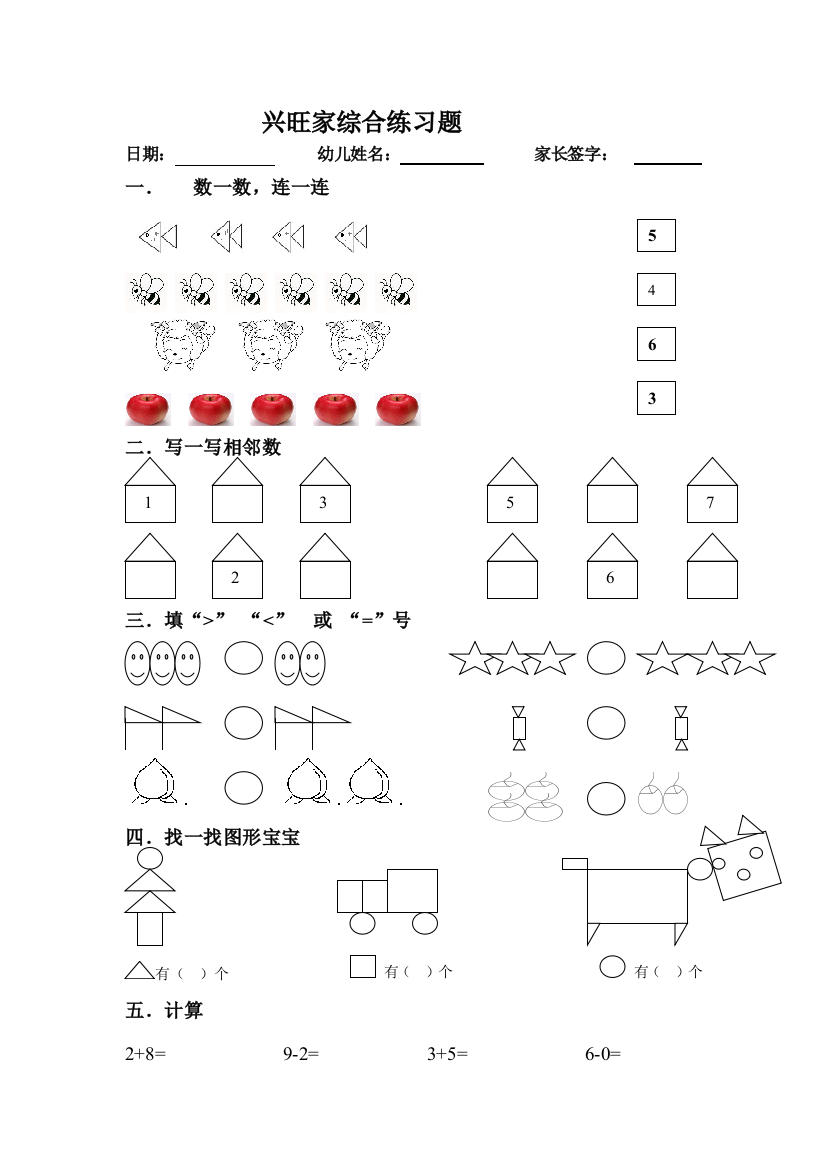 大班幼儿综合练习题