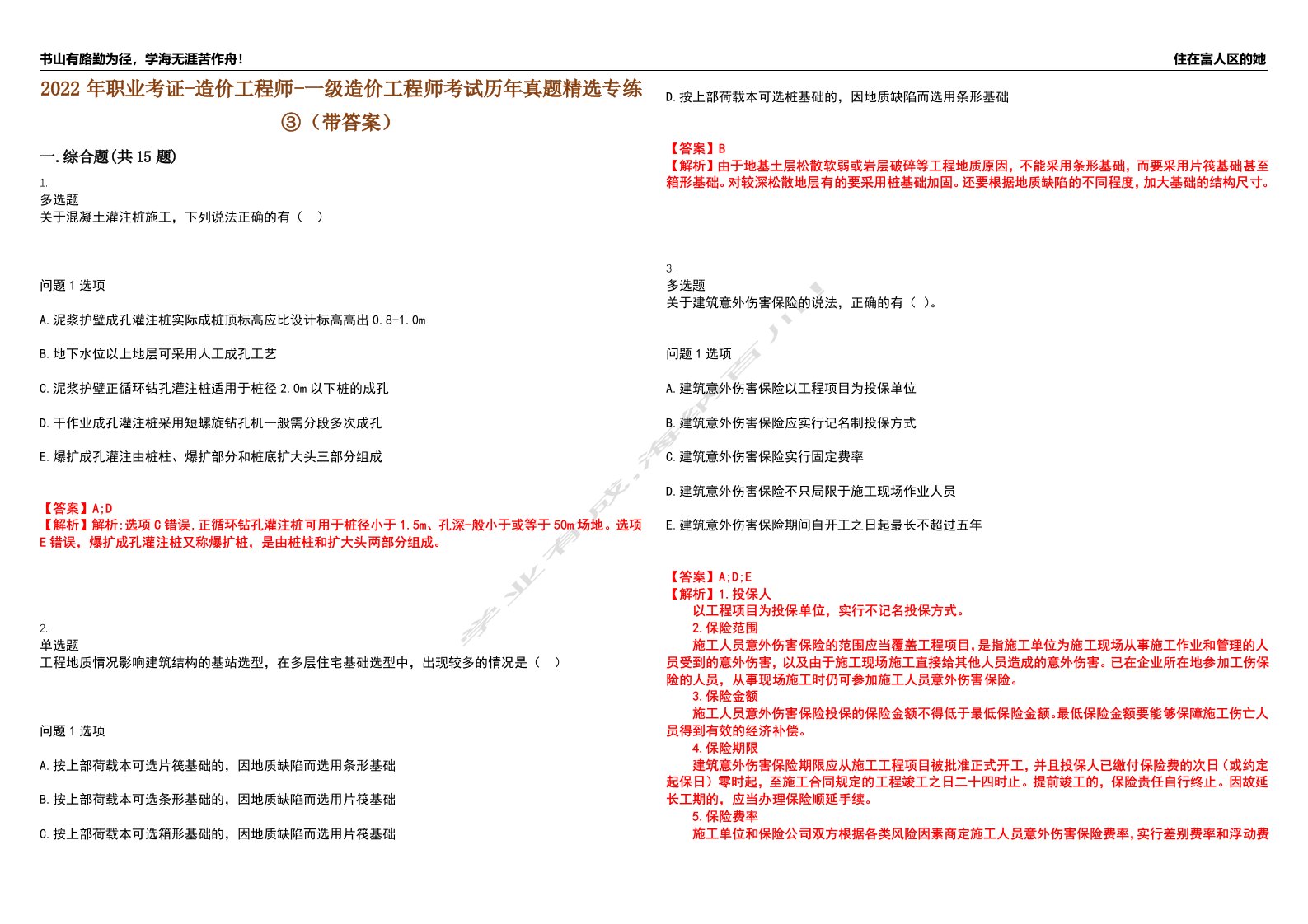 2022年职业考证-造价工程师-一级造价工程师考试历年真题精选专练③（带答案）试卷号；71