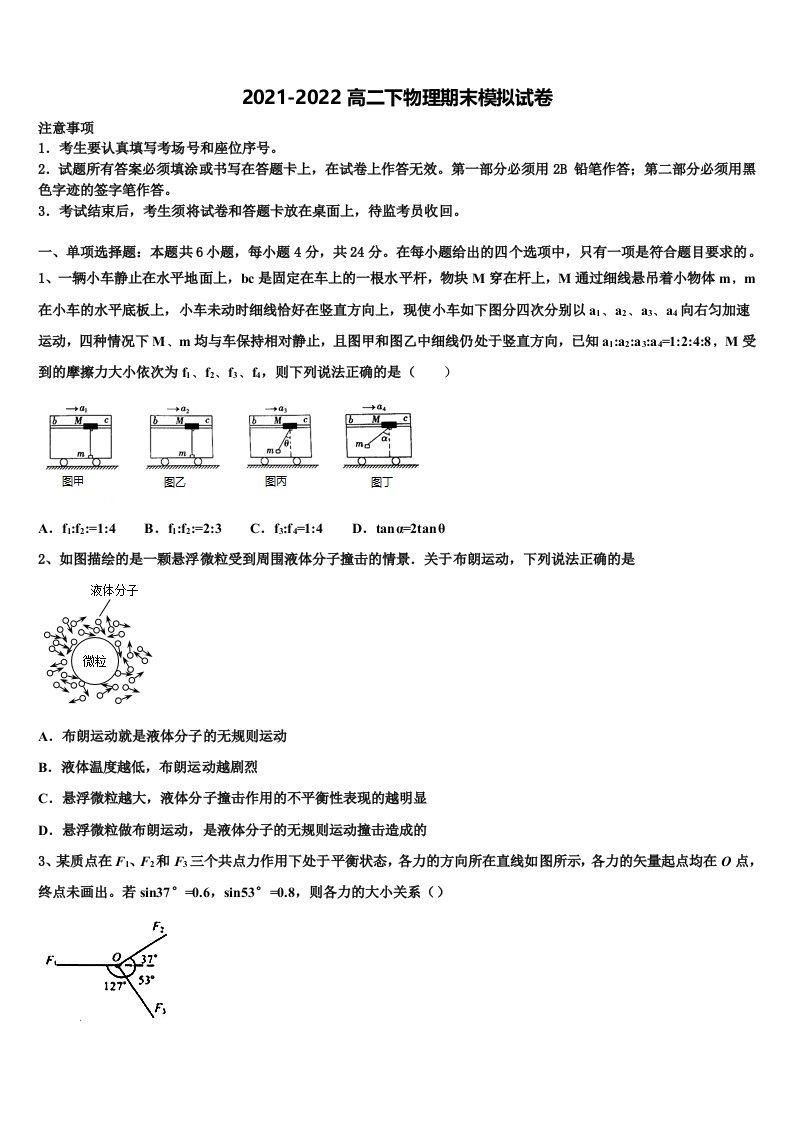 2022年甘肃省定西市陇西县第二中学物理高二第二学期期末达标检测试题含解析