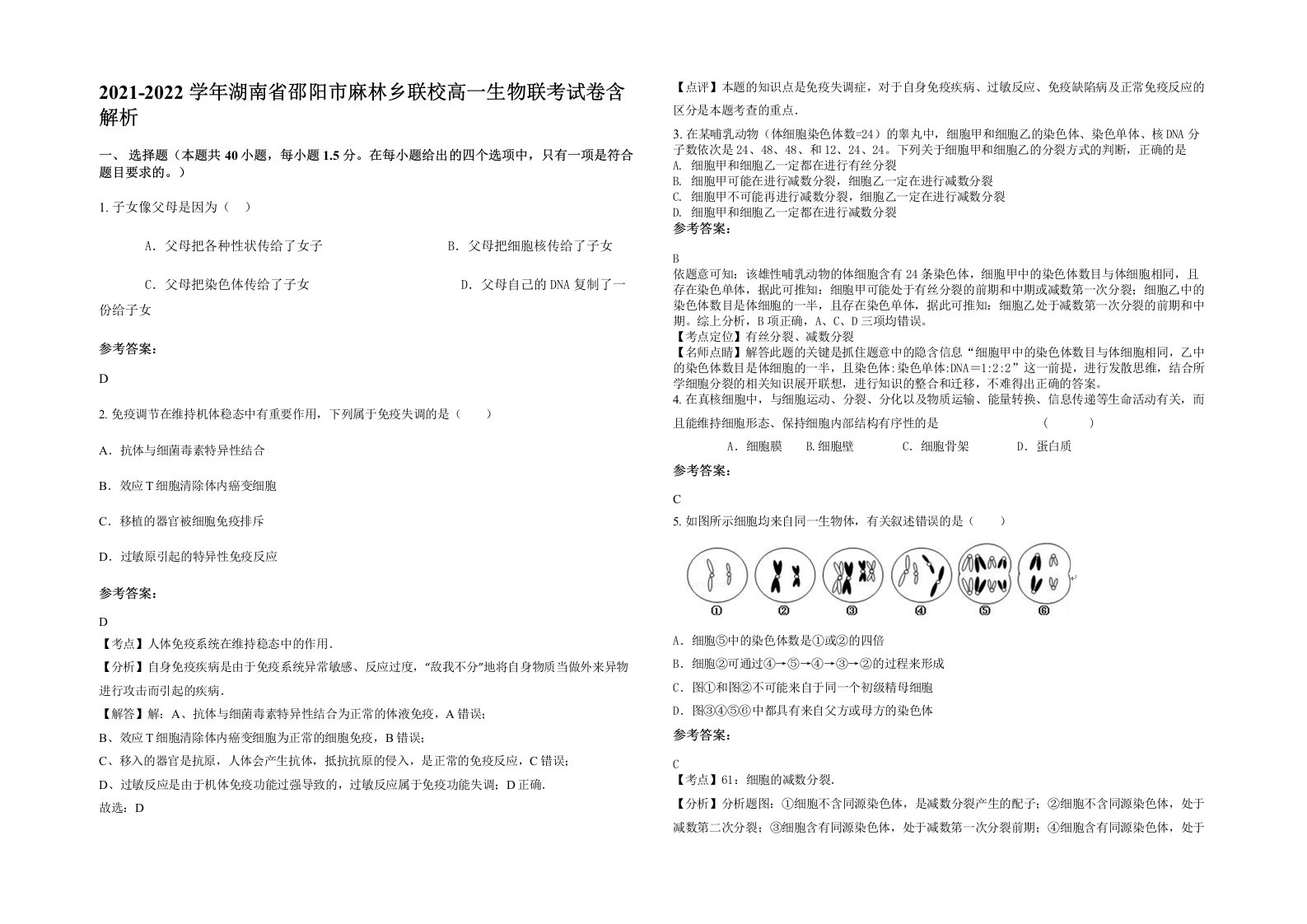 2021-2022学年湖南省邵阳市麻林乡联校高一生物联考试卷含解析