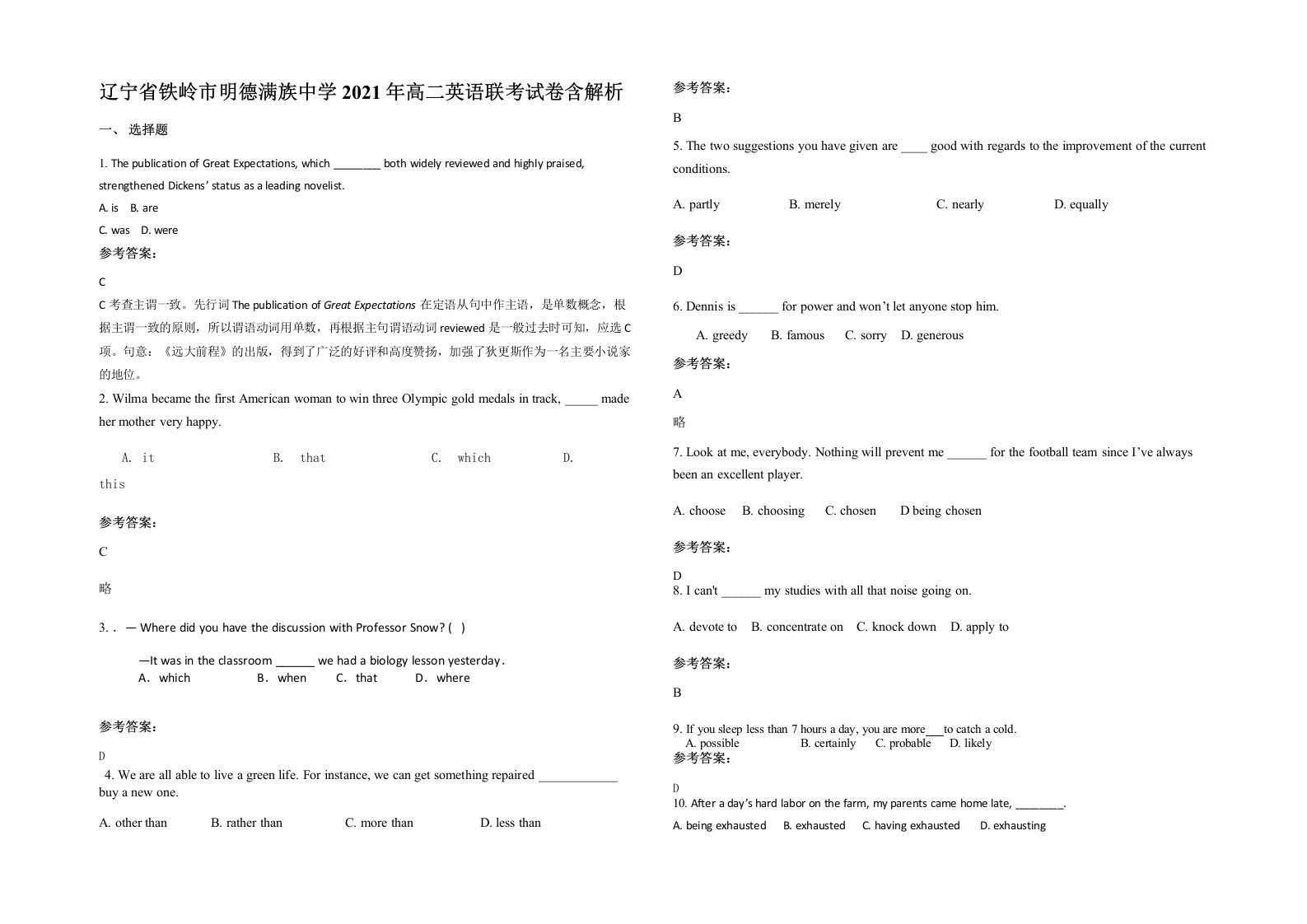 辽宁省铁岭市明德满族中学2021年高二英语联考试卷含解析