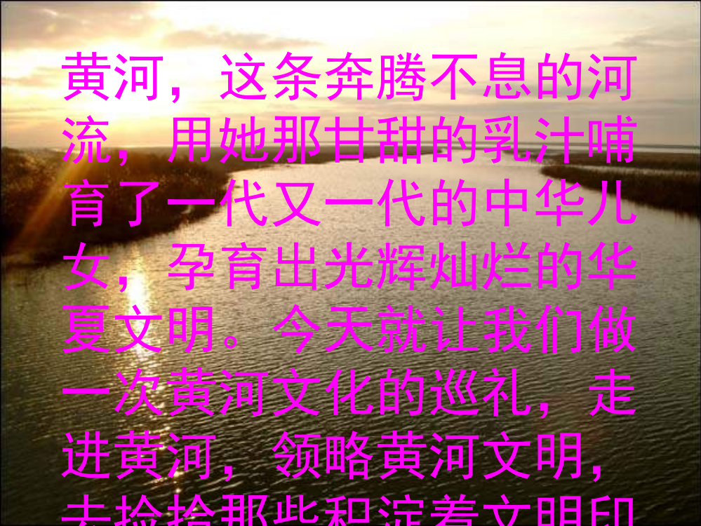 黄河母亲河课件