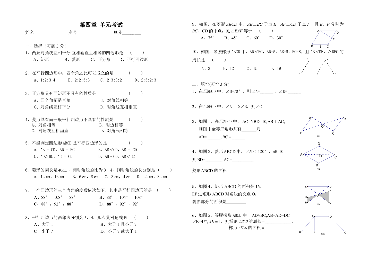 【小学中学教育精选】四边形性质探索