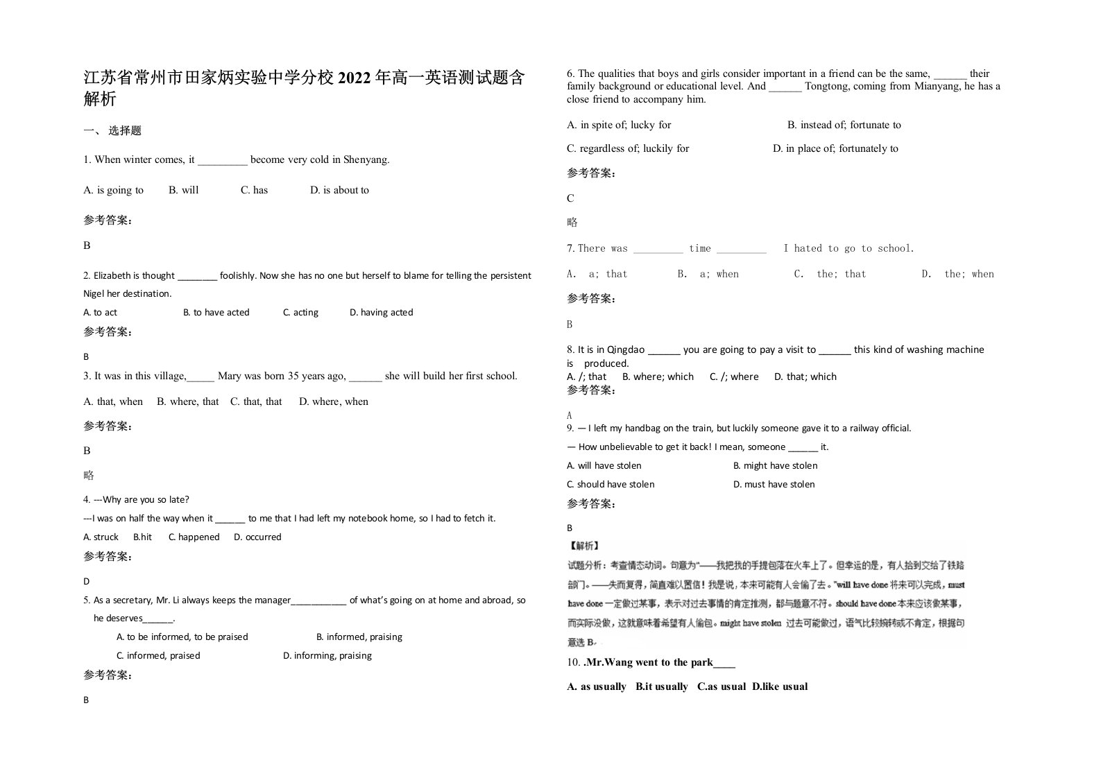 江苏省常州市田家炳实验中学分校2022年高一英语测试题含解析