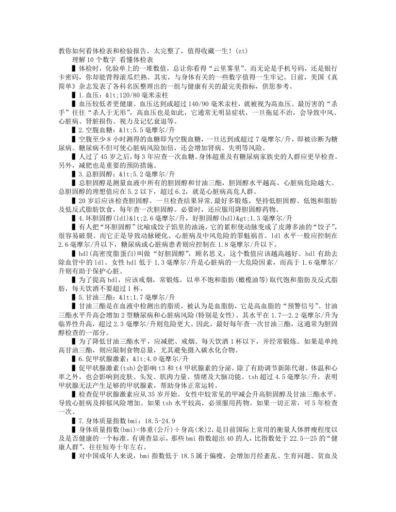 史上最全体检表-检验报告解析