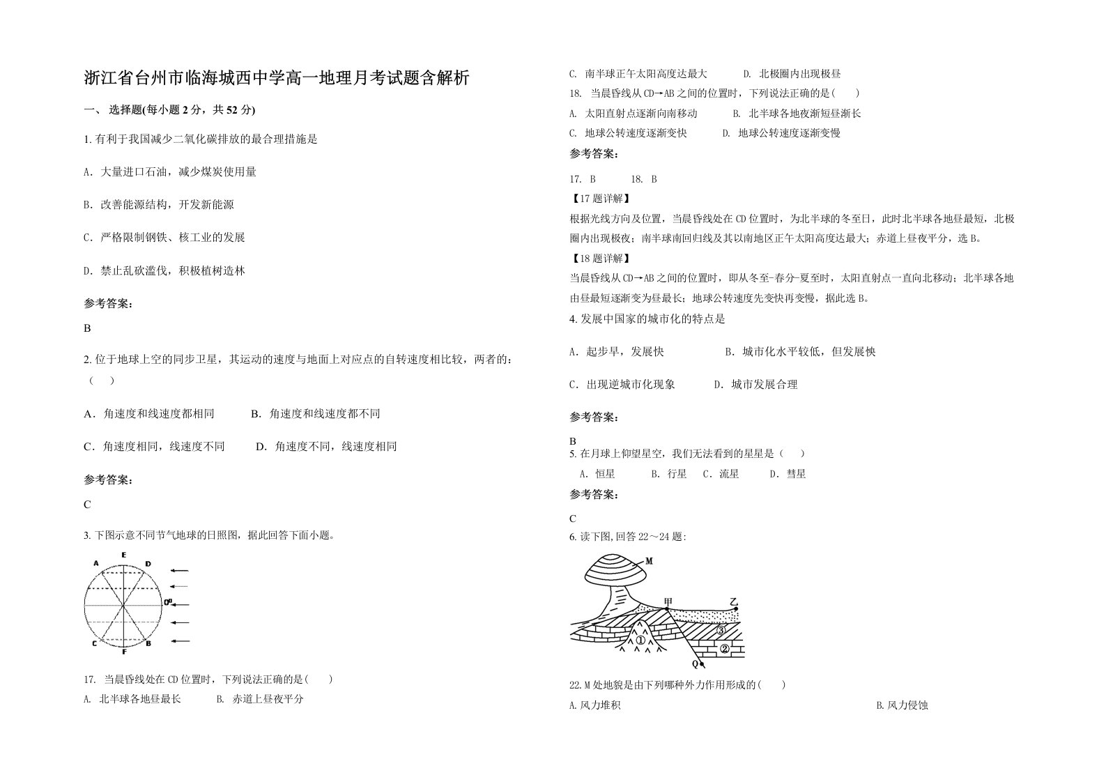 浙江省台州市临海城西中学高一地理月考试题含解析