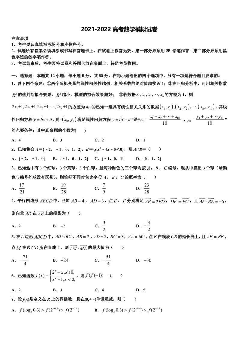 2021-2022学年江西省赣州市十五县高三下学期第一次联考数学试卷含解析