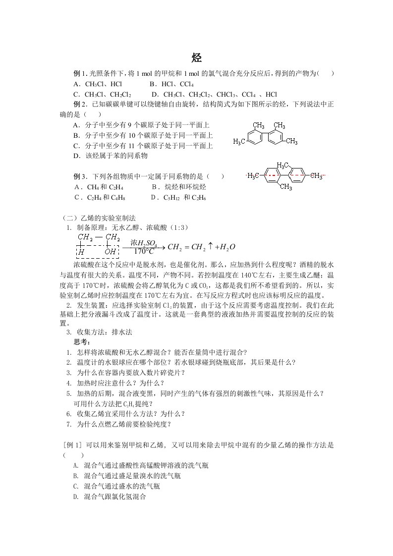 广州科才教育高二化学有机物-烃-练习题