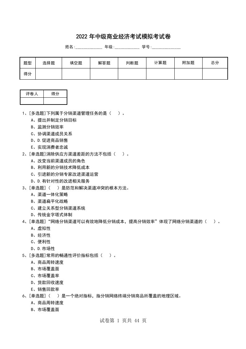 2022年中级商业经济考试模拟考试卷