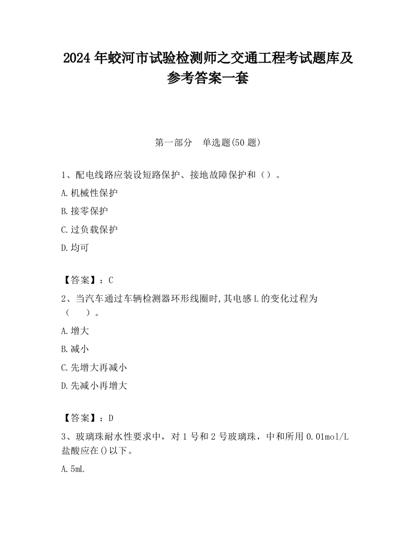 2024年蛟河市试验检测师之交通工程考试题库及参考答案一套