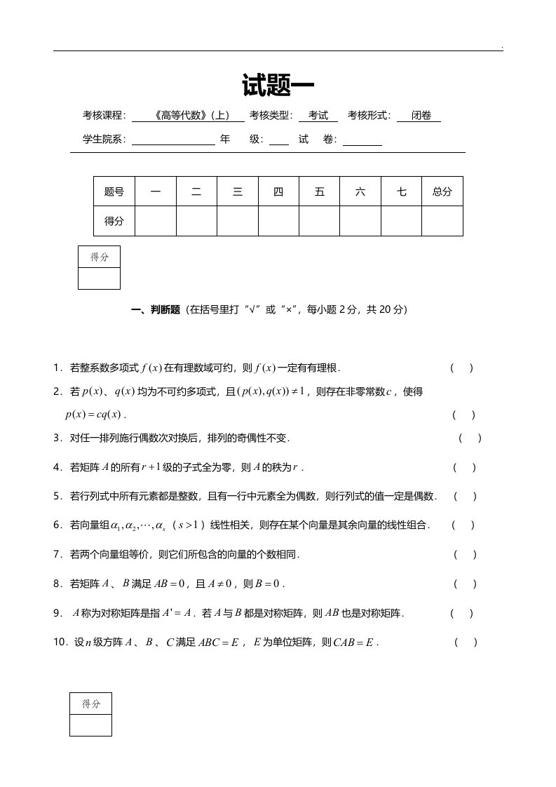 高等代数专插本试卷总汇