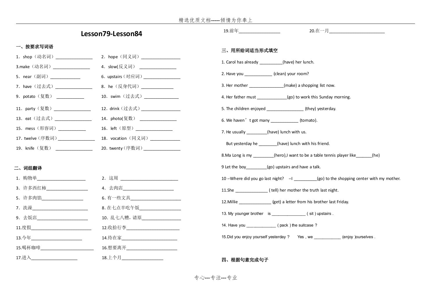 新概念一Lesson79-84-练习(共2页)