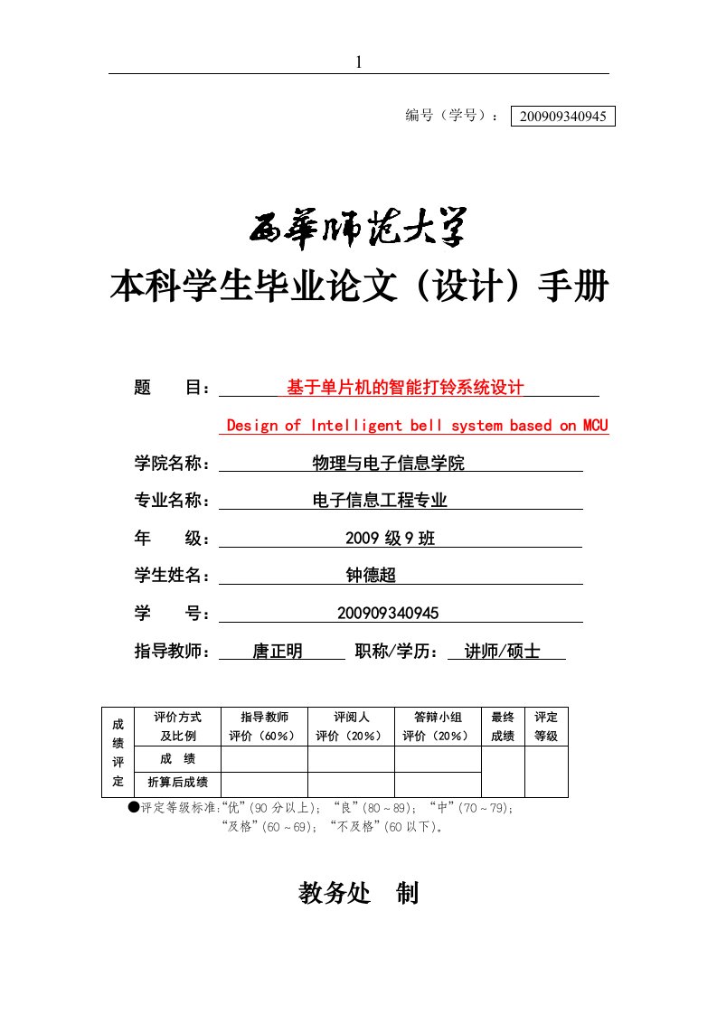 基于51单片机按时打铃系统毕业设计论文开题报告