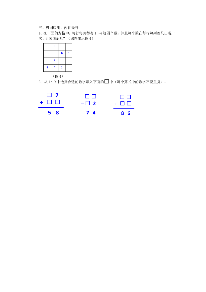 人教小学数学二年级活动三