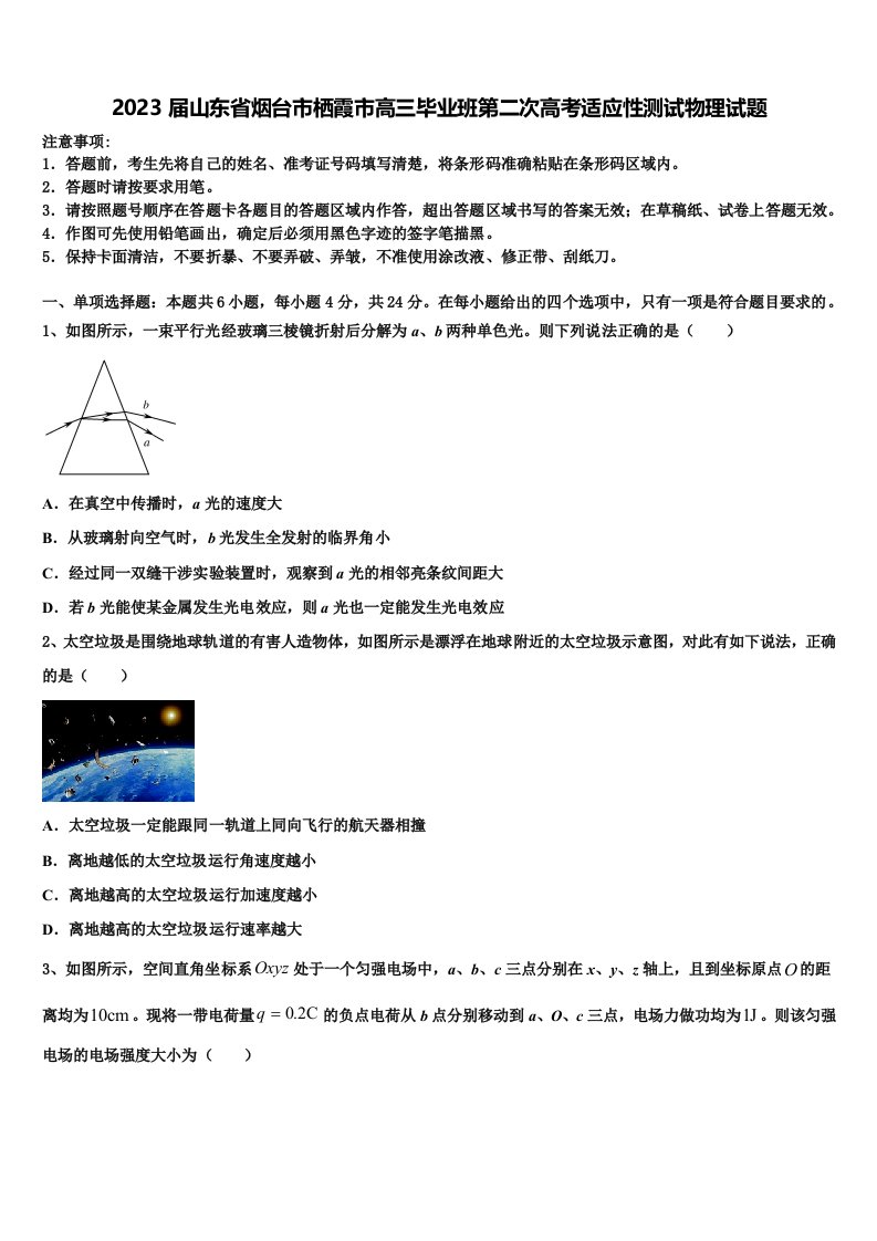 2023届山东省烟台市栖霞市高三毕业班第二次高考适应性测试物理试题