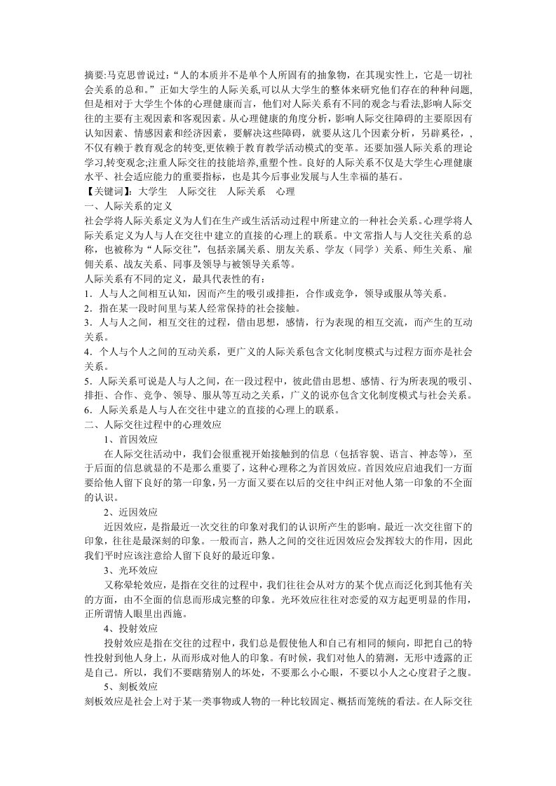 心理咨询师考前培训论文