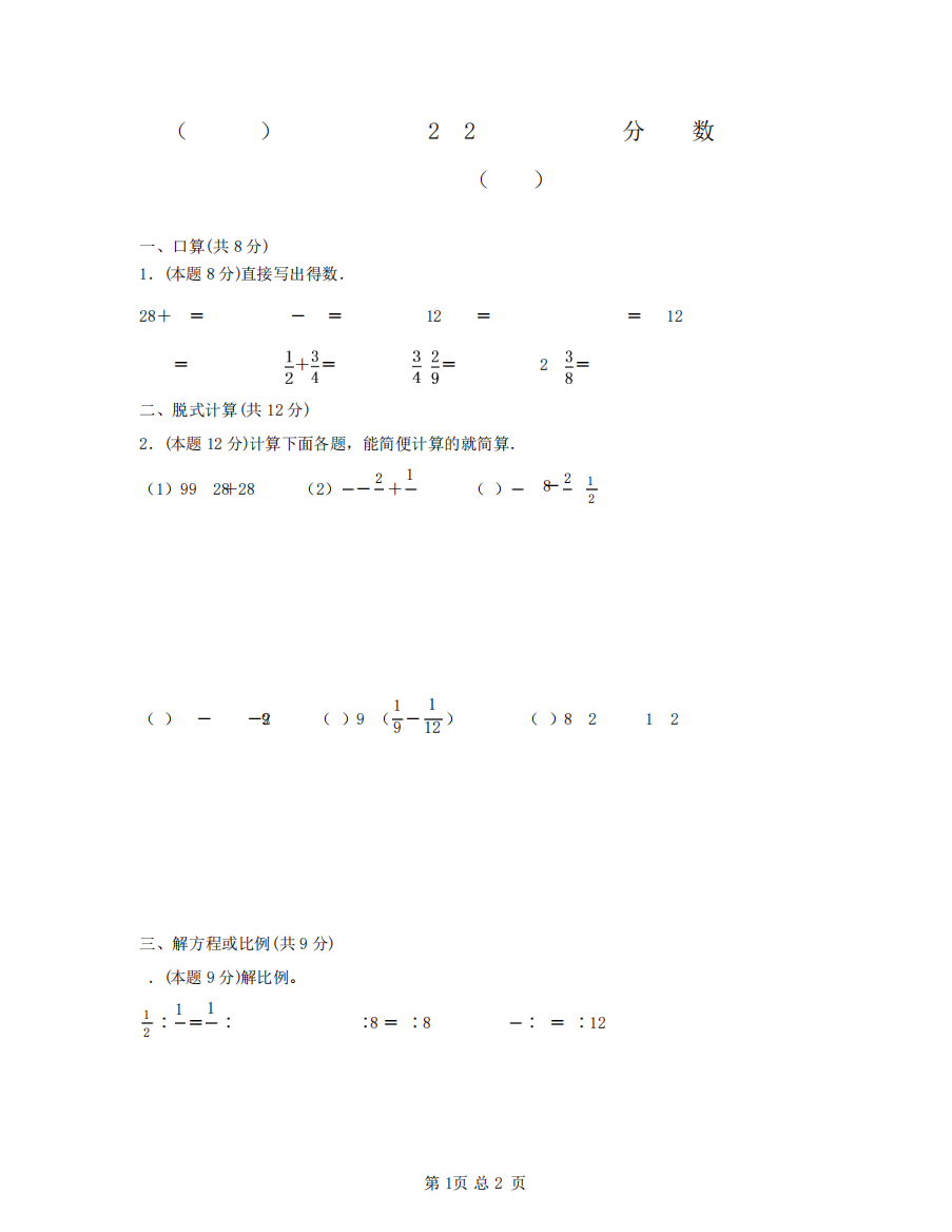 (小升初)江苏省南京市2023年苏教版升学分班考数学模拟测试卷AB卷(含精品