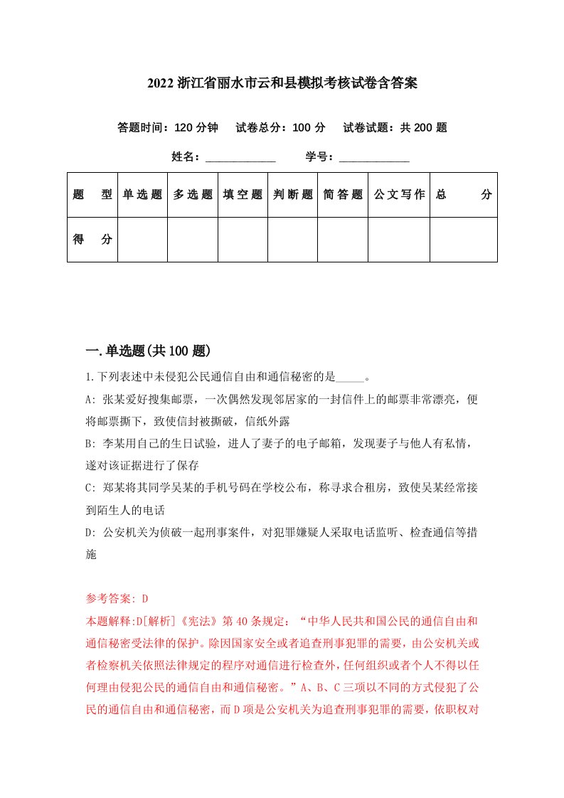 2022浙江省丽水市云和县模拟考核试卷含答案9