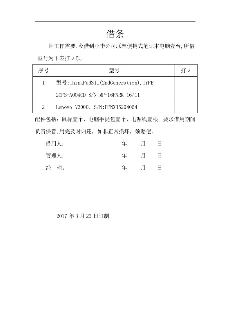 电脑借条模板