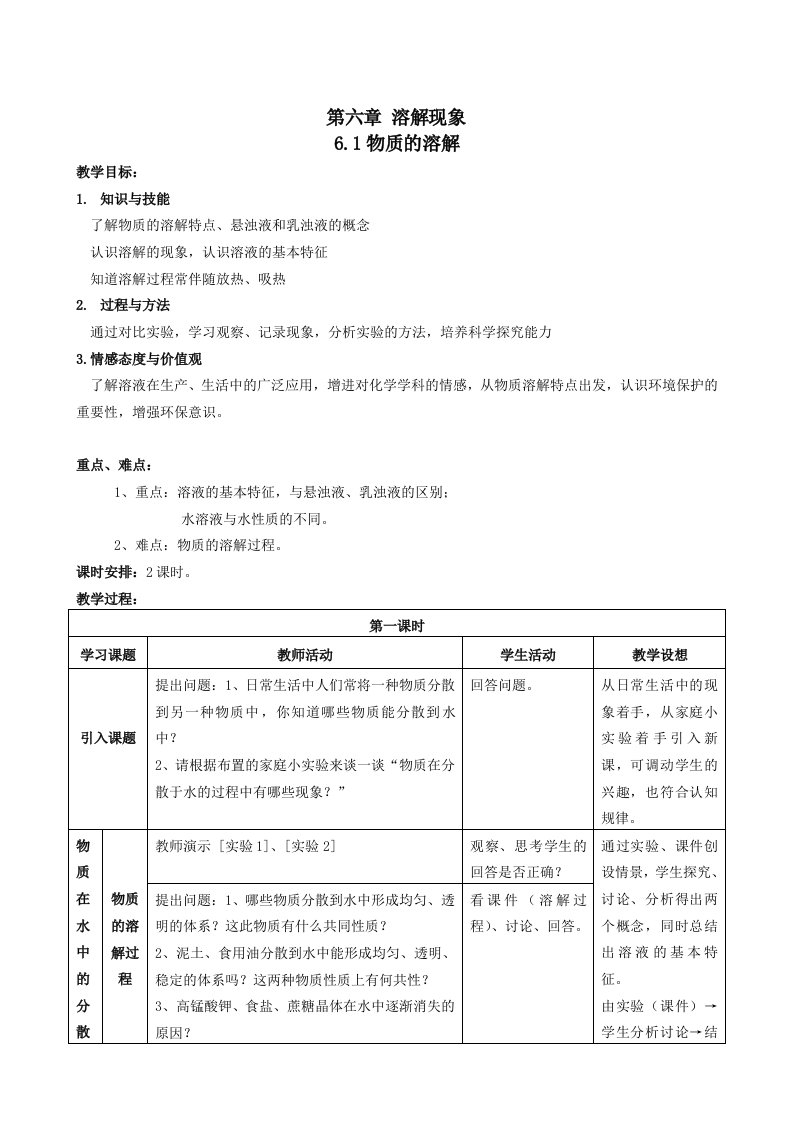 沪教版九年级化学下册教案(全)