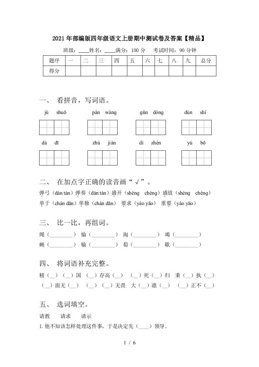 2021年部编版四年级语文上册期中测试卷及答案【精品】