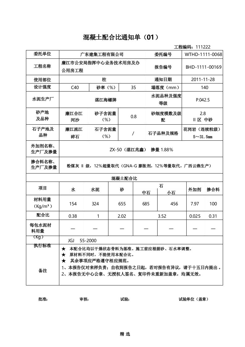 混凝土砂浆配合比通知单汇总表