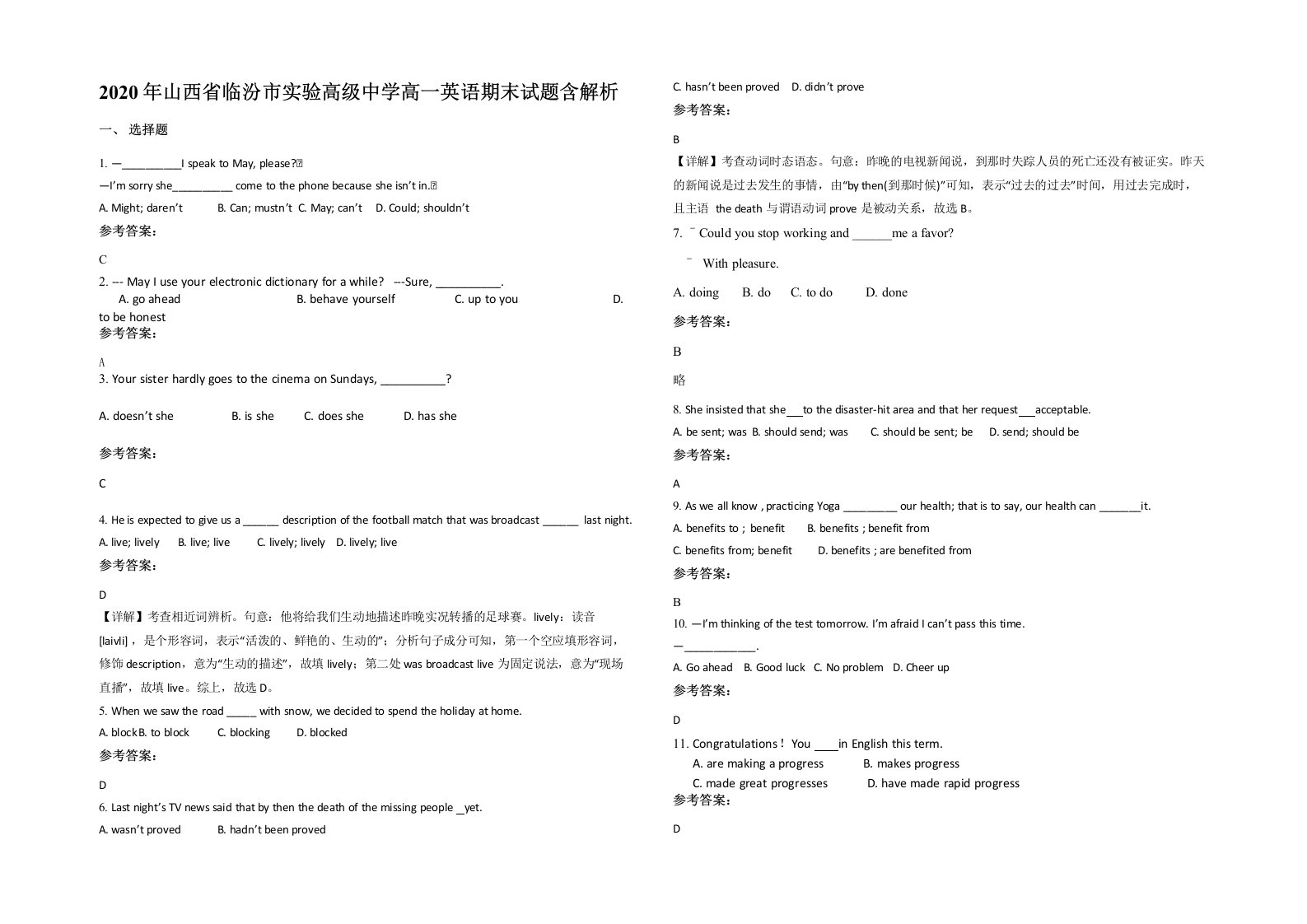 2020年山西省临汾市实验高级中学高一英语期末试题含解析