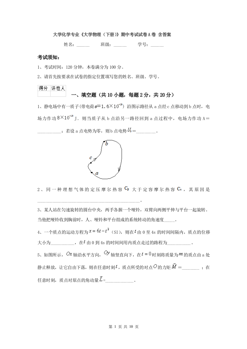 大学化学专业大学物理下册期中考试试卷A卷-含答案