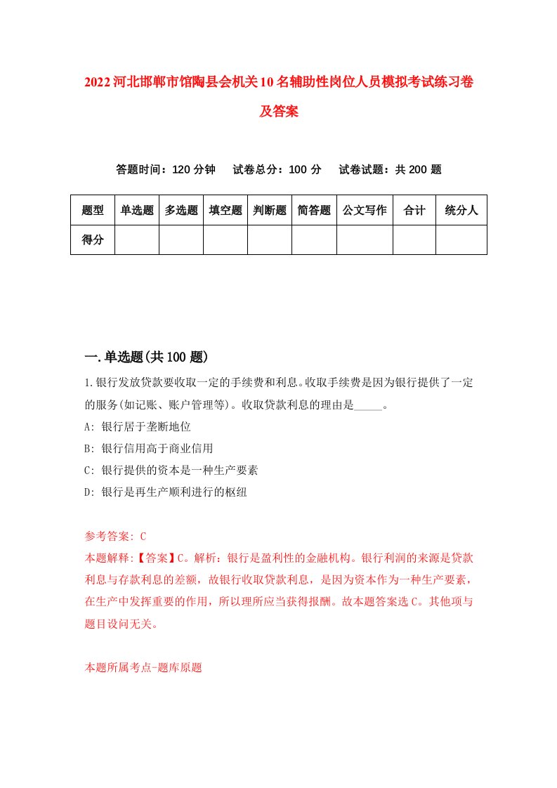 2022河北邯郸市馆陶县会机关10名辅助性岗位人员模拟考试练习卷及答案第5套