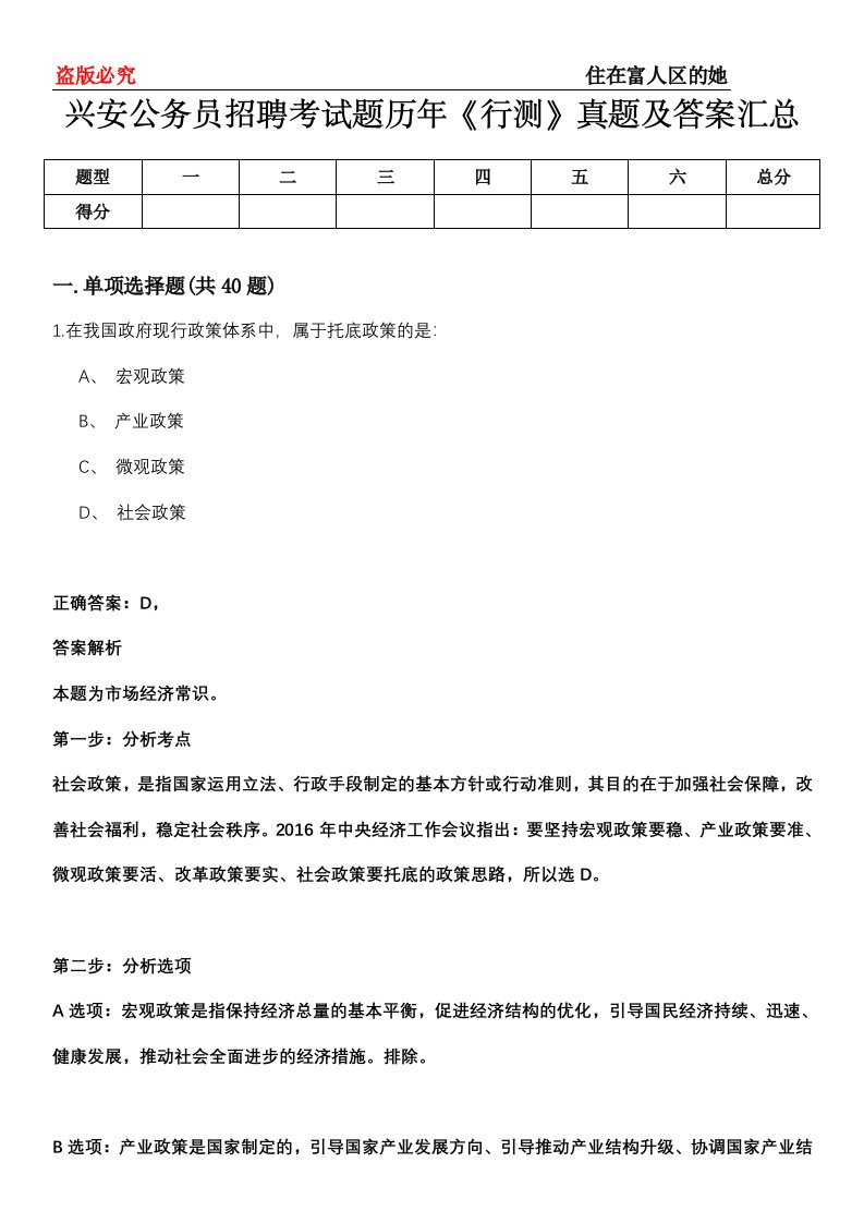 兴安公务员招聘考试题历年《行测》真题及答案汇总第0114期