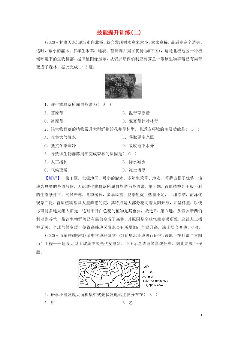 2021届高考地理二轮复习选择题解题指导技能提升训练2含解析新人教版