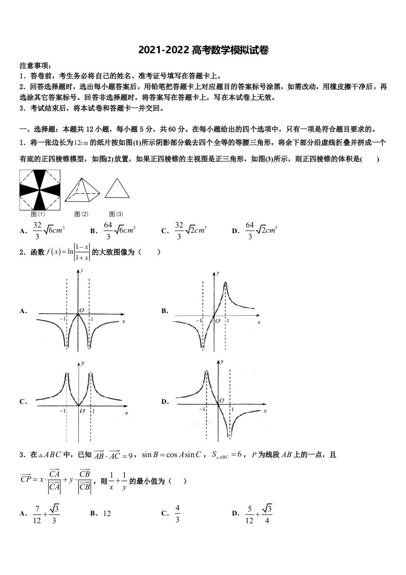 四川省宜宾市翠屏区宜宾四中2021-2022学年高三下学期联考数学试题含解析