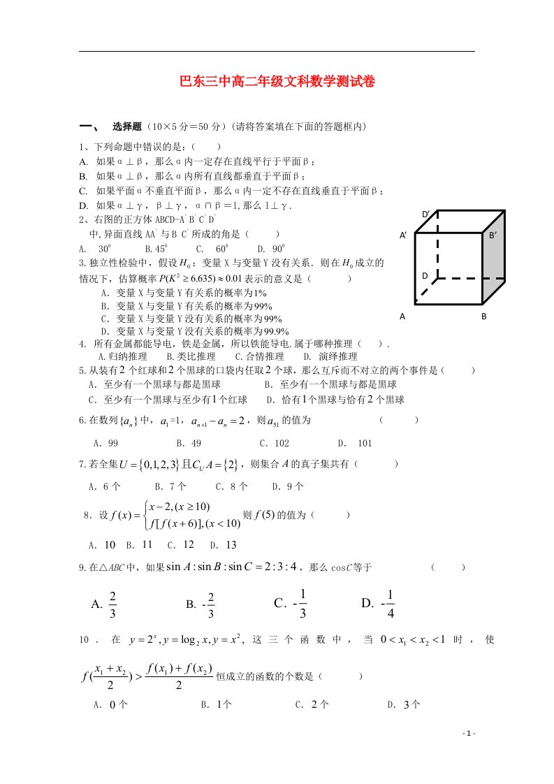 湖北省巴东三中高二数学上学期12月月考试题