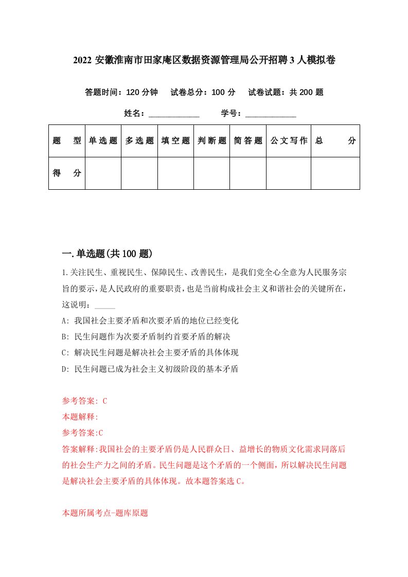 2022安徽淮南市田家庵区数据资源管理局公开招聘3人模拟卷第47套