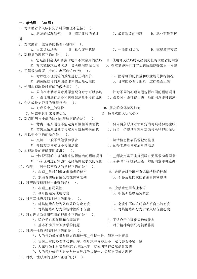 三级诊断技能考试