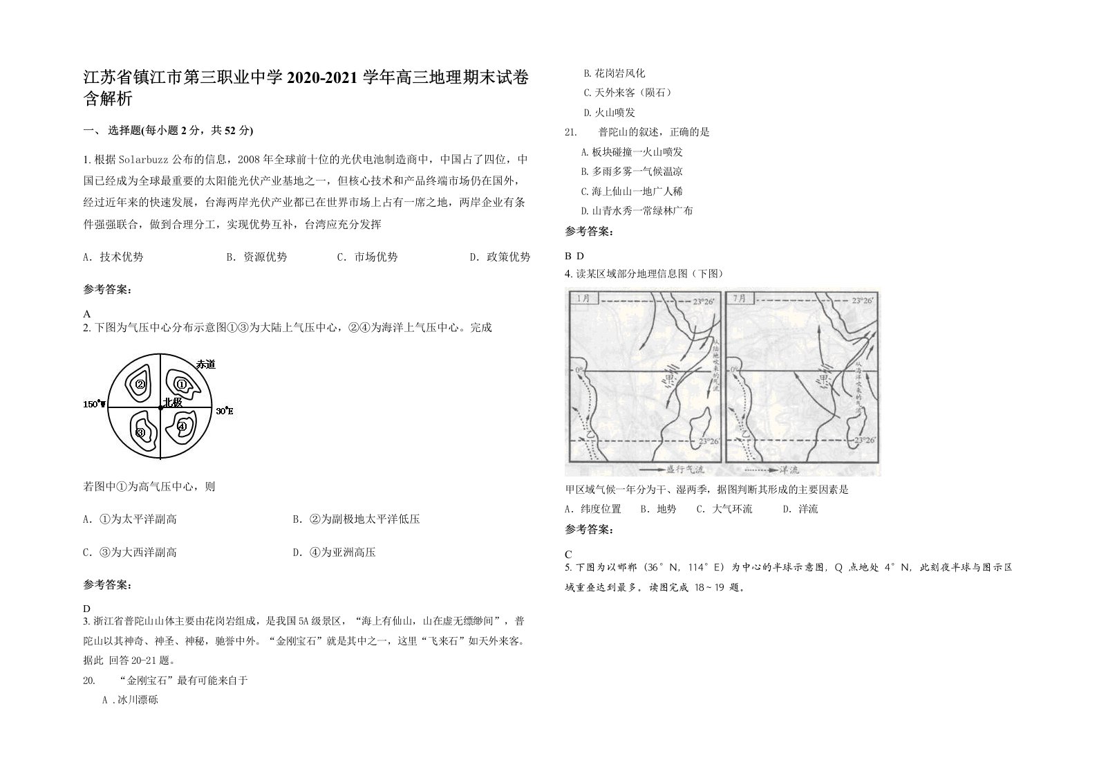 江苏省镇江市第三职业中学2020-2021学年高三地理期末试卷含解析